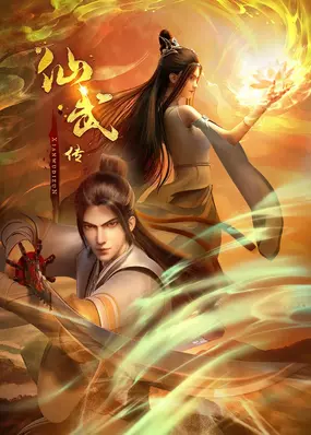 Legend of Xianwu ตอนที่ 1-22 ซับไทย