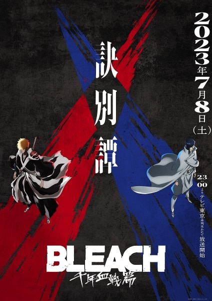Bleach: Sennen Kessen-hen – Ketsubetsu-tan บลีช เทพมรณะ สงครามเลือดพันปี – การแยกจาก ตอนที่ 1-6 ซับไทย